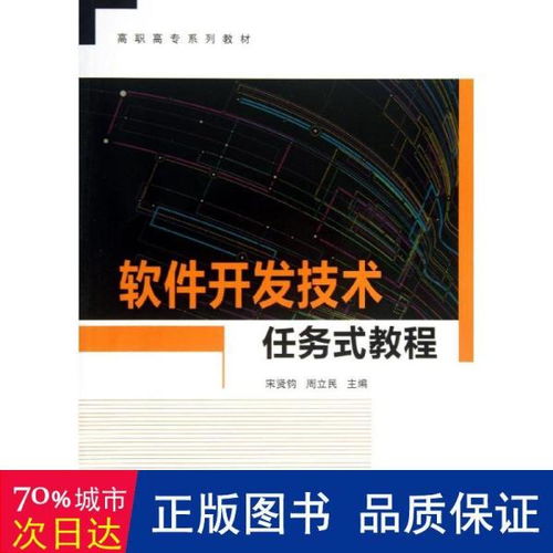 高職高專(zhuān)軟件開(kāi)發(fā)技術(shù)任務(wù)式教程